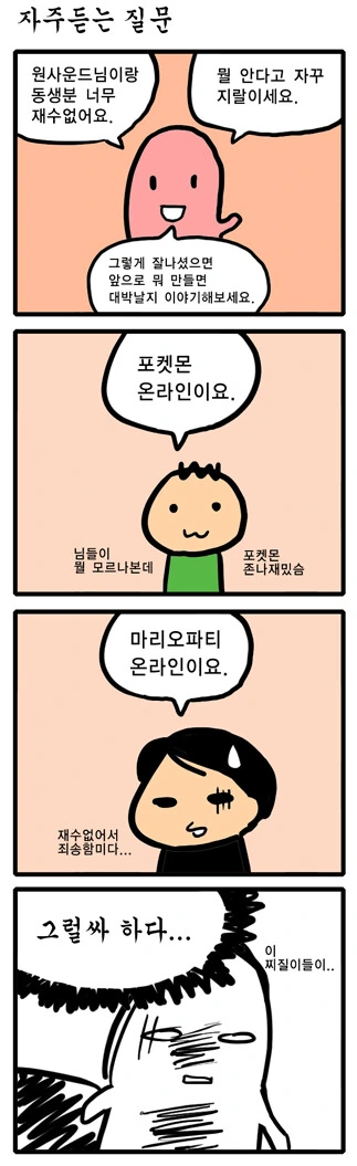 2006년에 예언했던 나오면 대박칠 게임들.manhwa