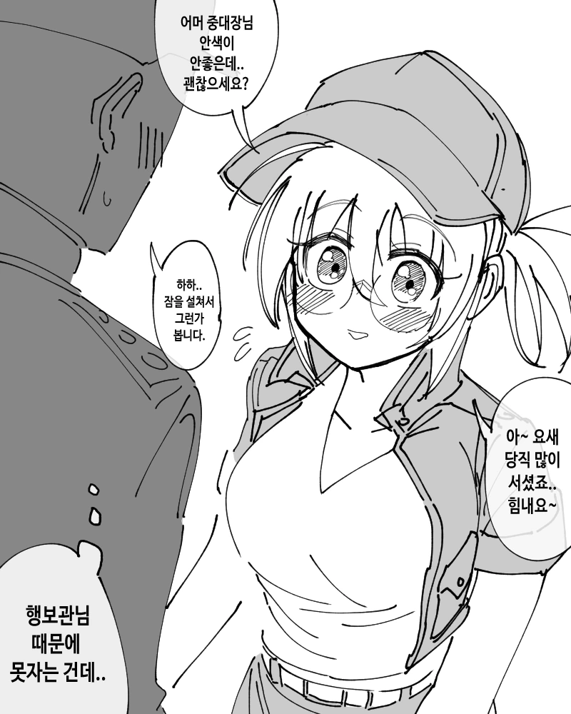 행보관이 너무 끌리는 만화.manhwa
