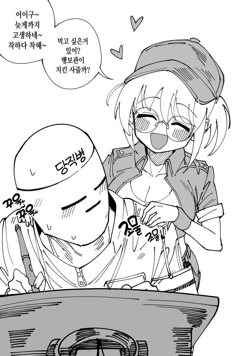 행보관이 너무 끌리는 만화.manhwa - 이미지 2