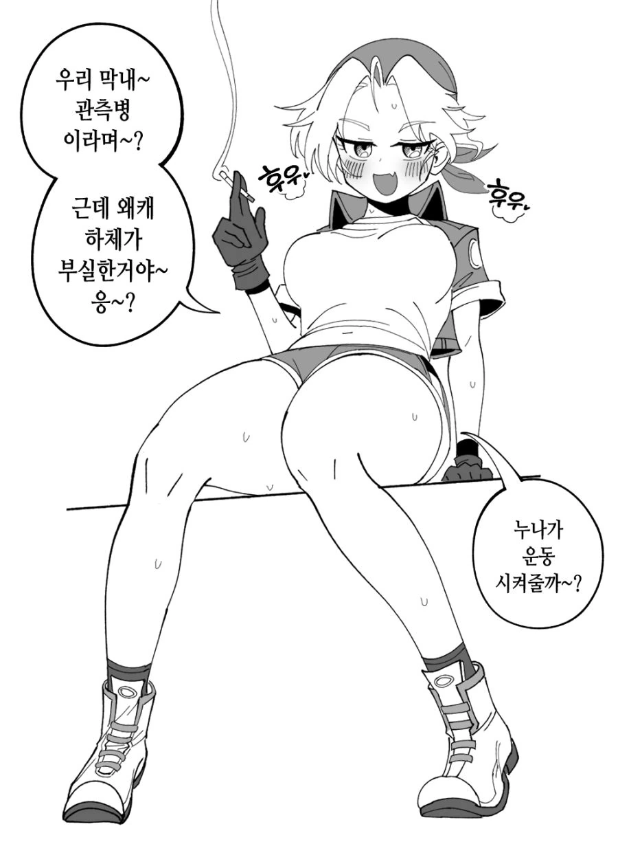 행보관이 너무 끌리는 만화.manhwa - 이미지 7