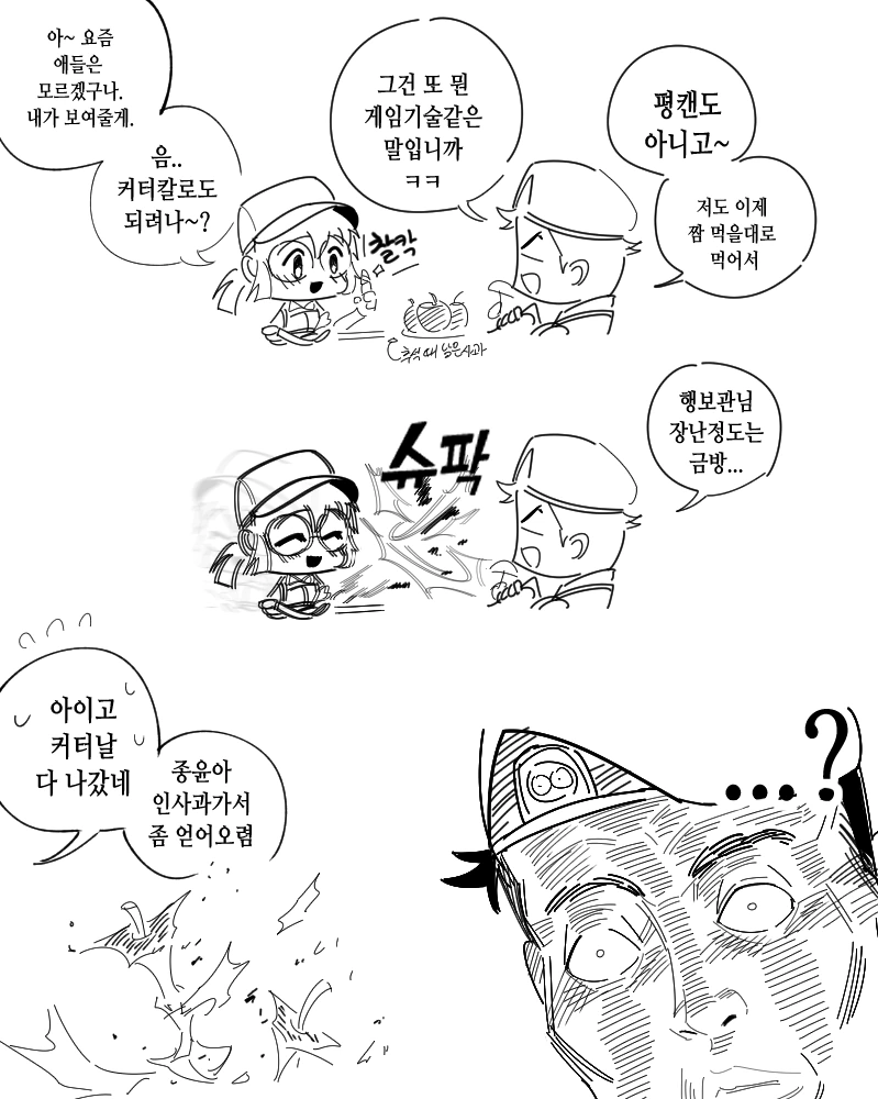 행보관이 너무 끌리는 만화.manhwa - 이미지 9