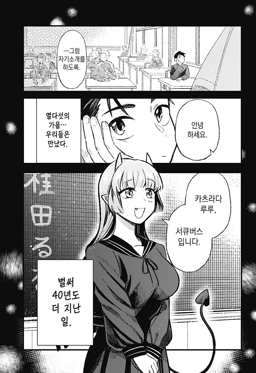 그 후의 서큐버스.manga