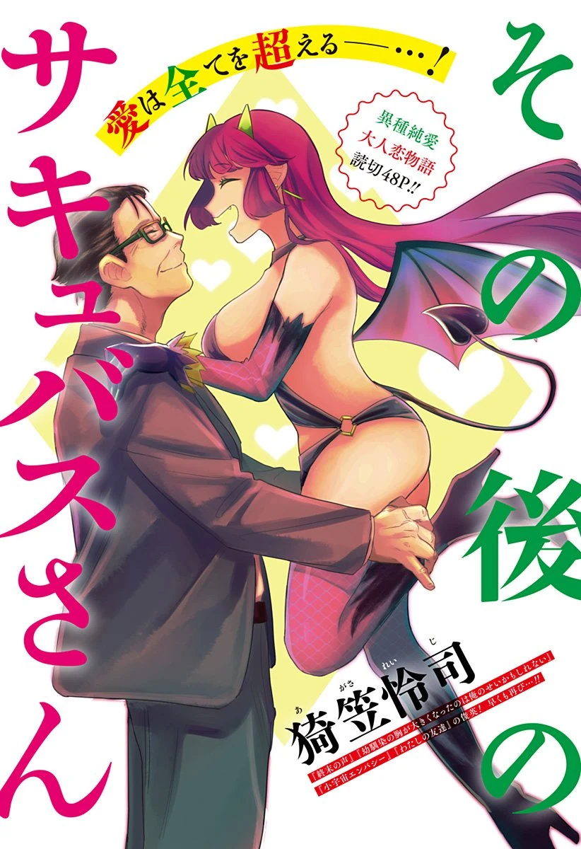 그 후의 서큐버스.manga - 이미지 2