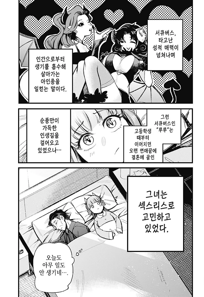 그 후의 서큐버스.manga - 이미지 3