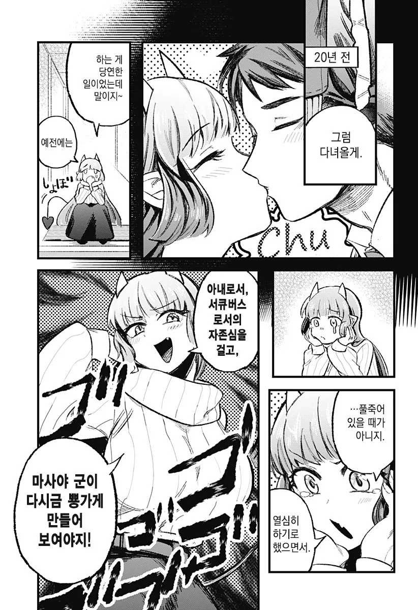 그 후의 서큐버스.manga - 이미지 5