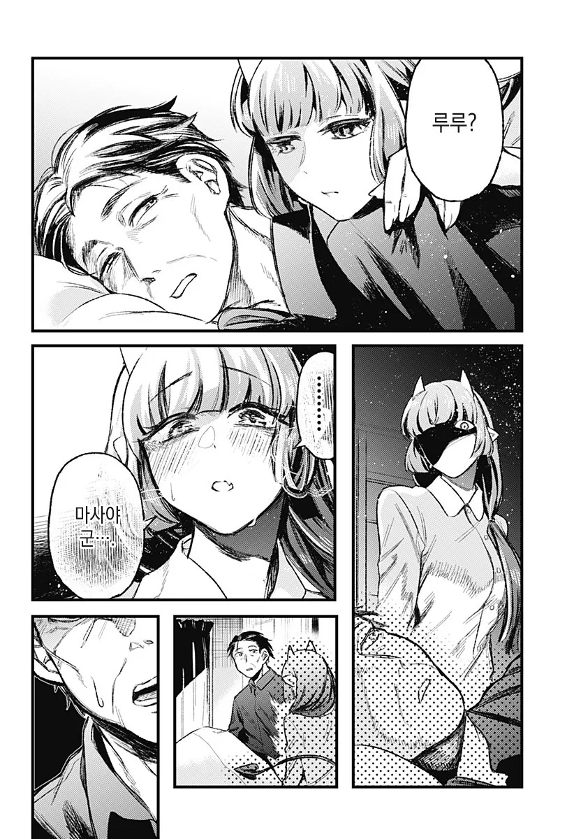 그 후의 서큐버스.manga - 이미지 10