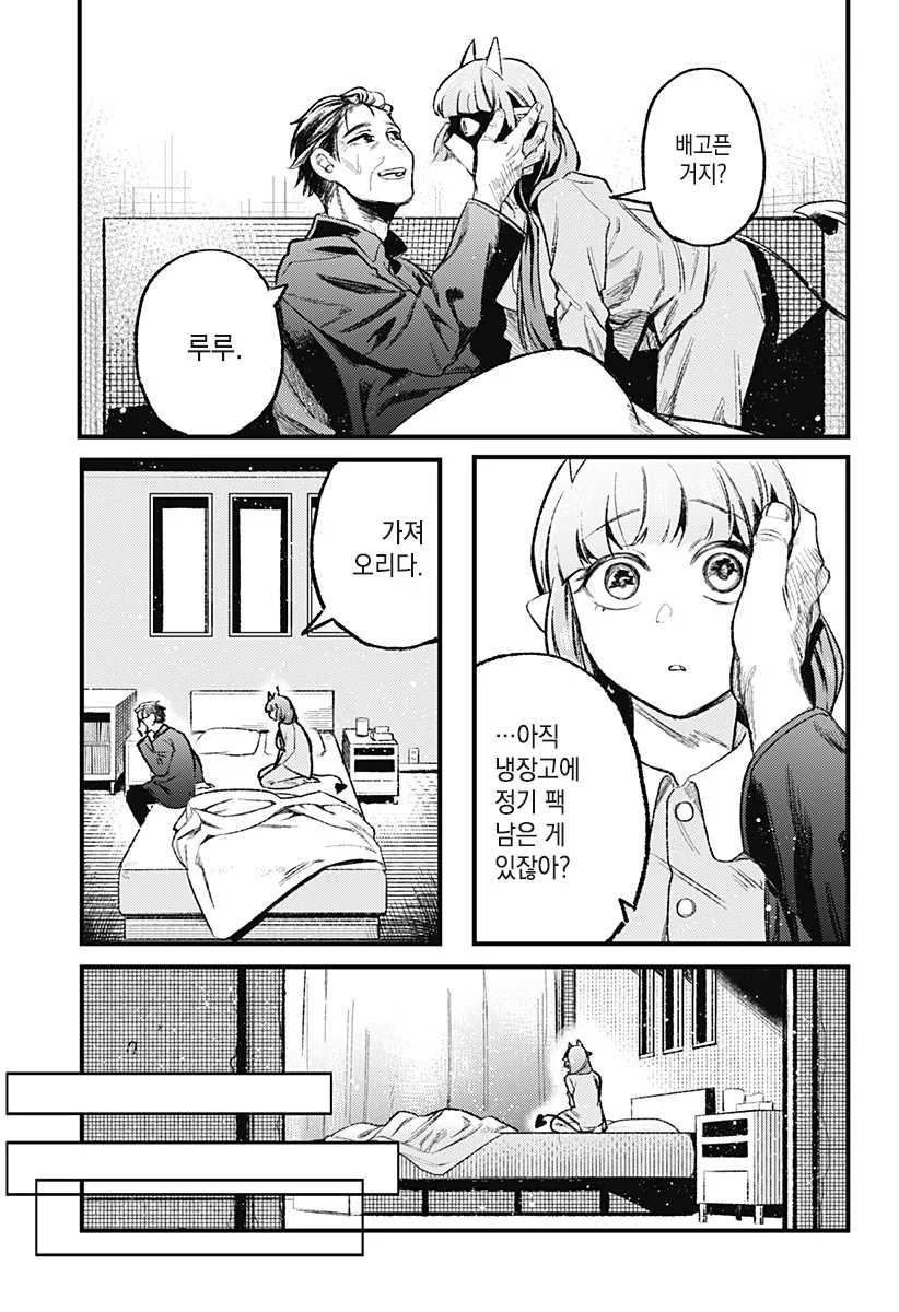 그 후의 서큐버스.manga - 이미지 11