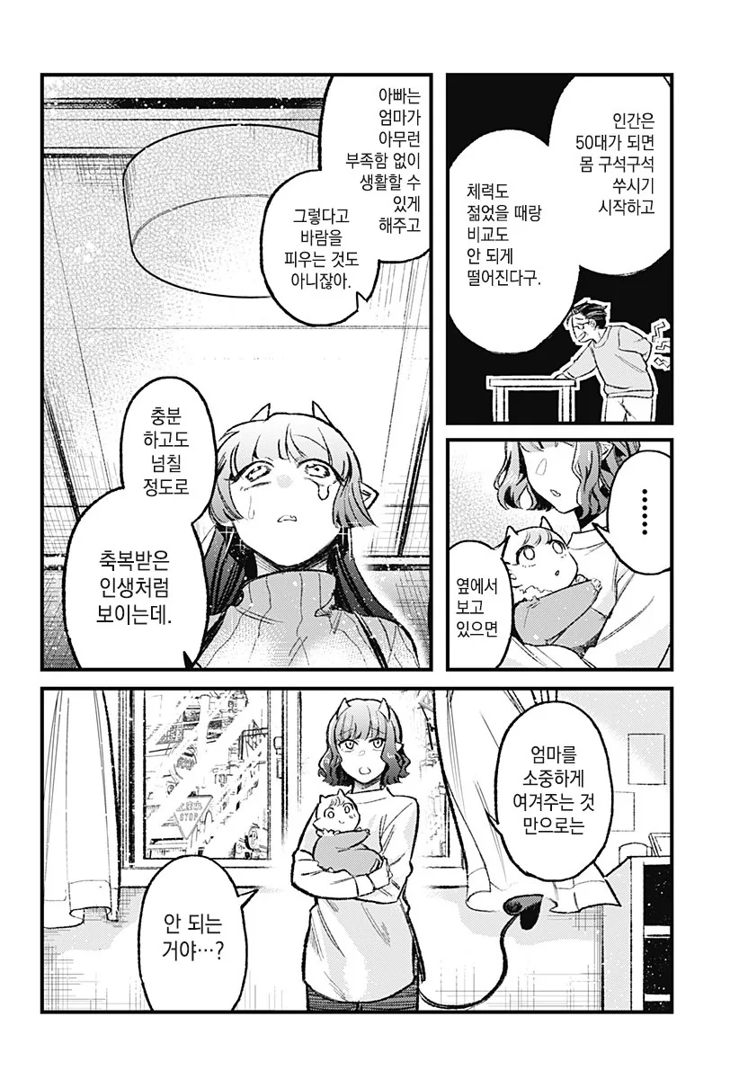 그 후의 서큐버스.manga - 이미지 14