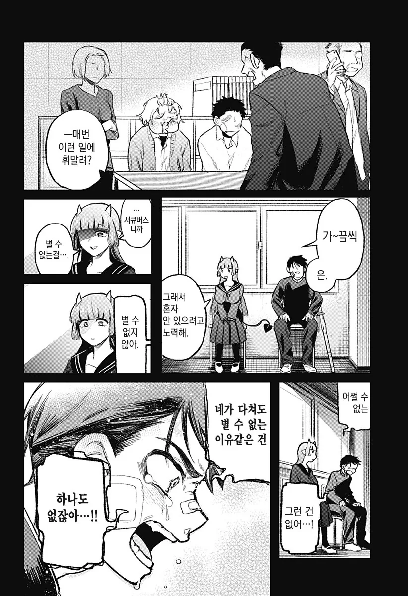 그 후의 서큐버스.manga - 이미지 18