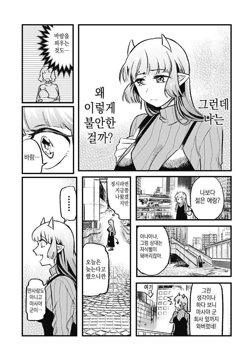 그 후의 서큐버스.manga - 이미지 21