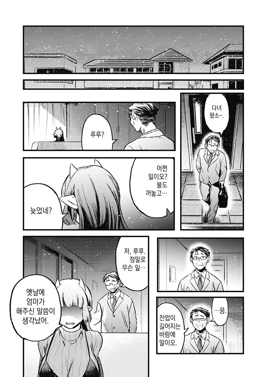 그 후의 서큐버스.manga - 이미지 23