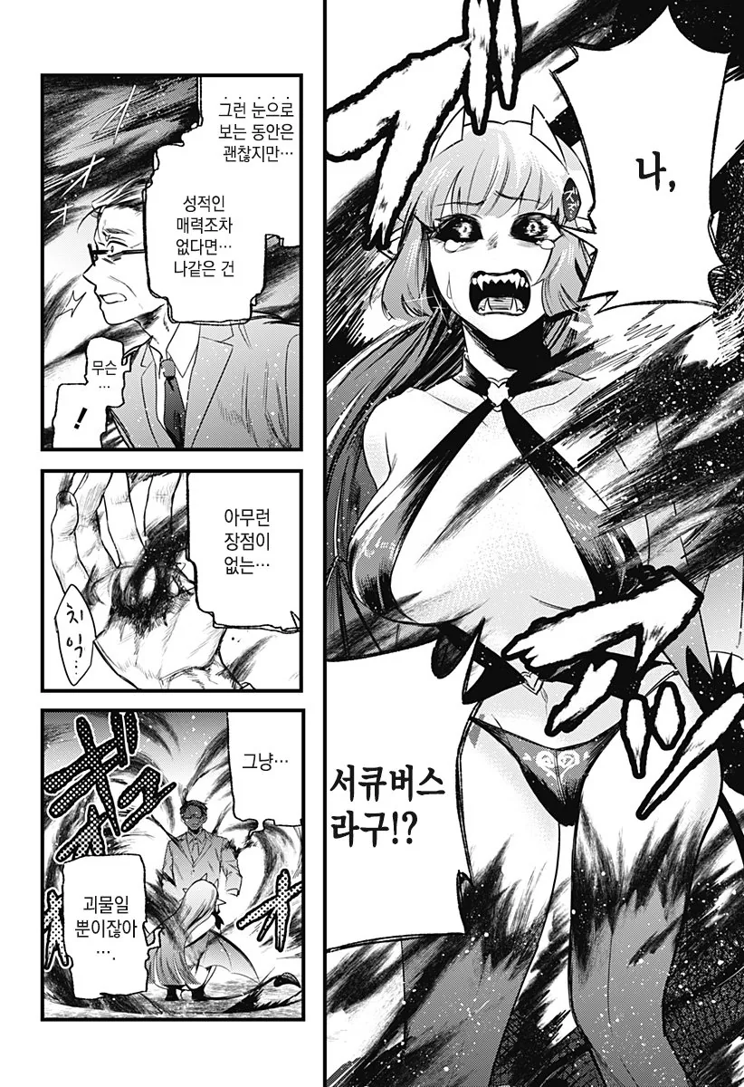 그 후의 서큐버스.manga - 이미지 26