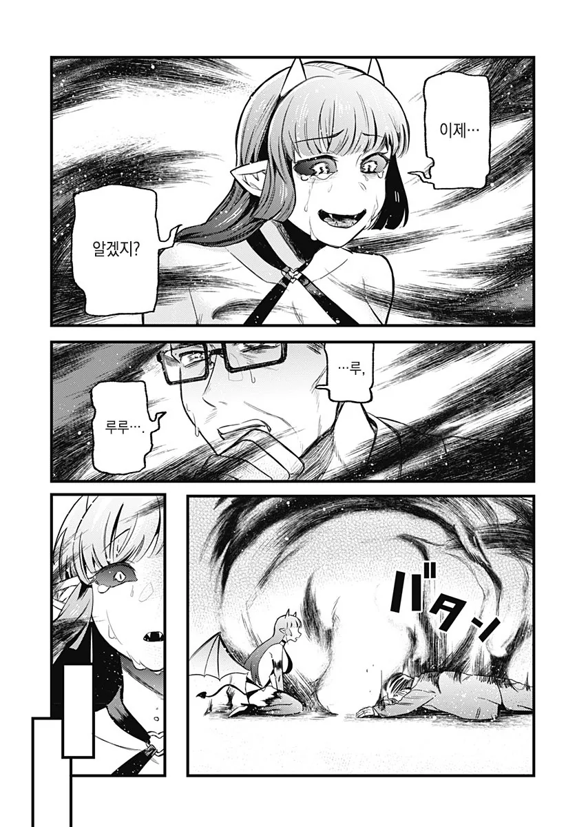 그 후의 서큐버스.manga - 이미지 27