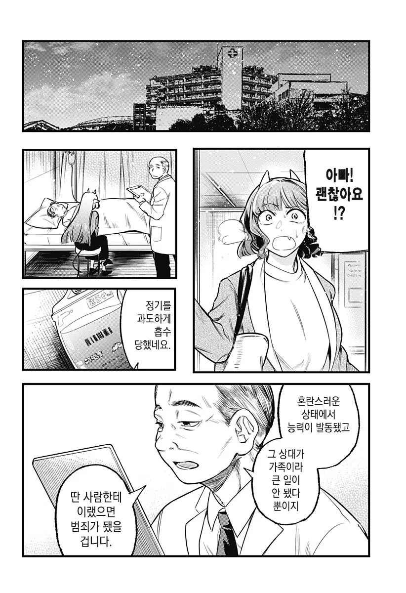 그 후의 서큐버스.manga - 이미지 28