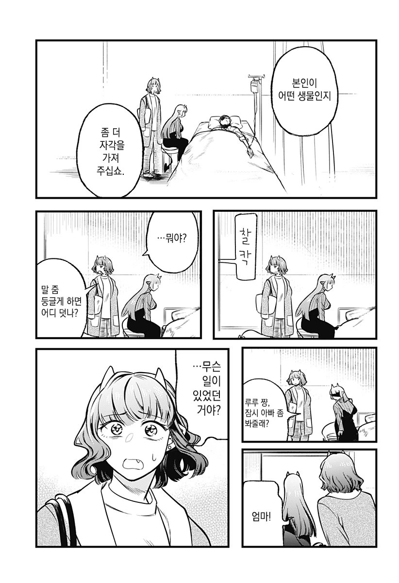 그 후의 서큐버스.manga - 이미지 29