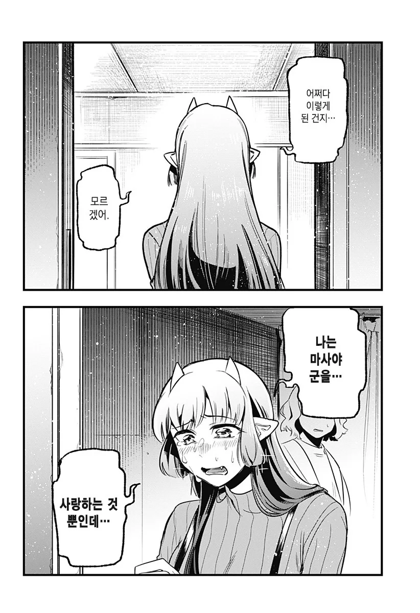 그 후의 서큐버스.manga - 이미지 30