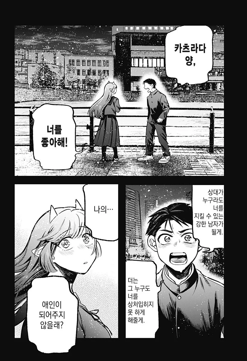 그 후의 서큐버스.manga - 이미지 32