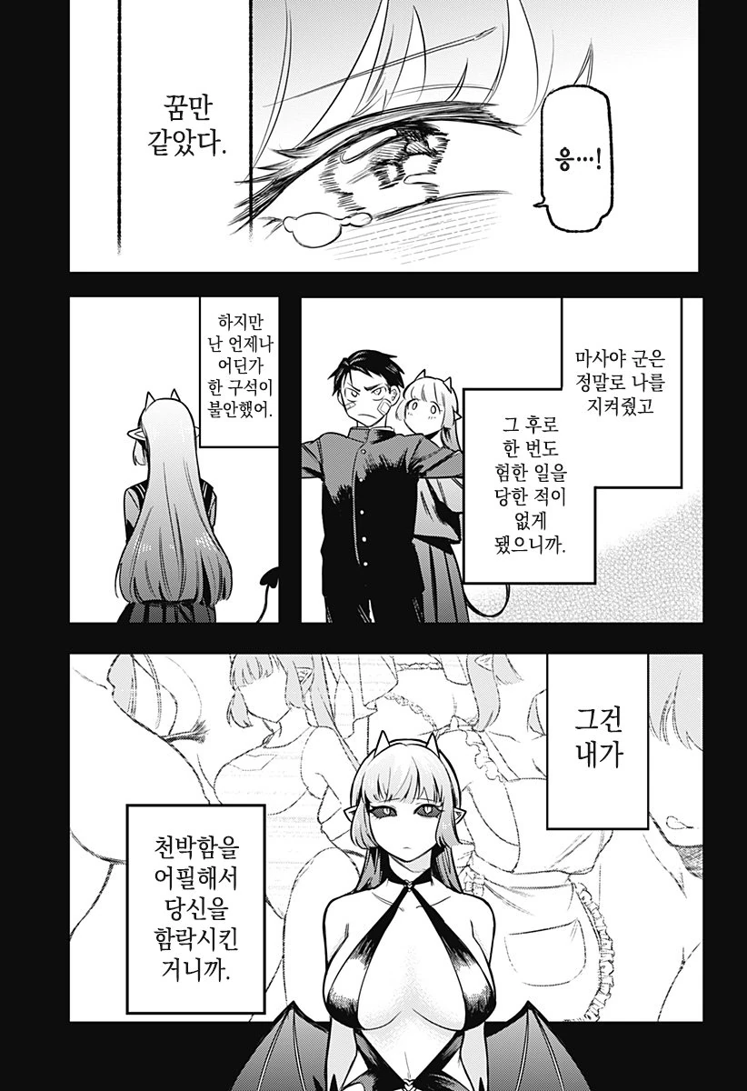 그 후의 서큐버스.manga - 이미지 33