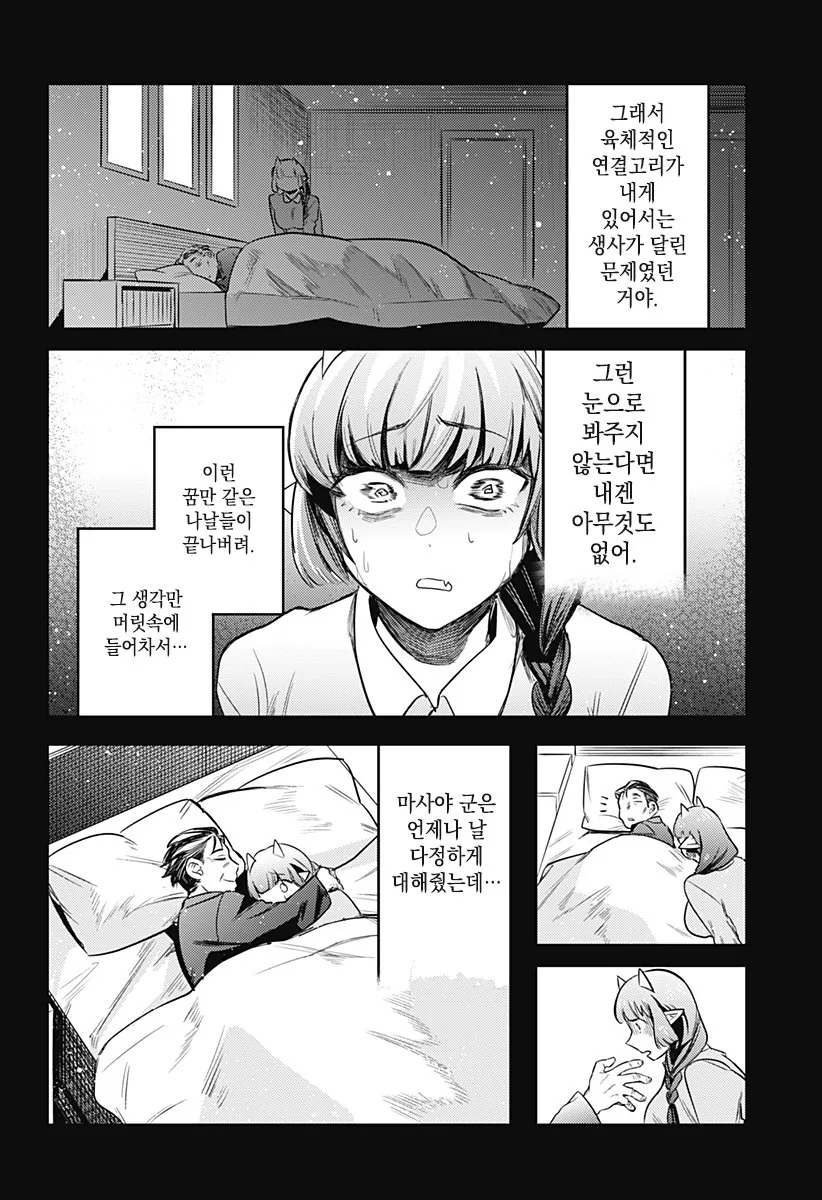 그 후의 서큐버스.manga - 이미지 34