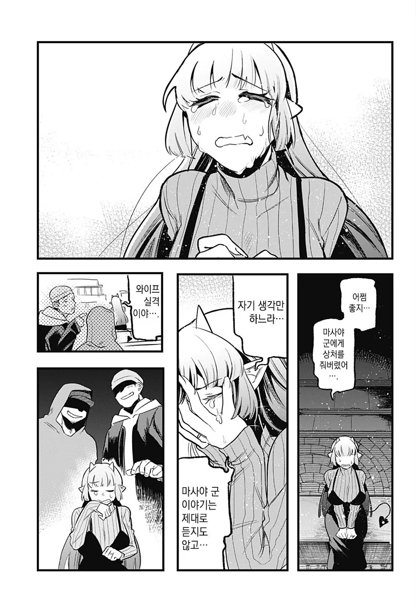 그 후의 서큐버스.manga - 이미지 35