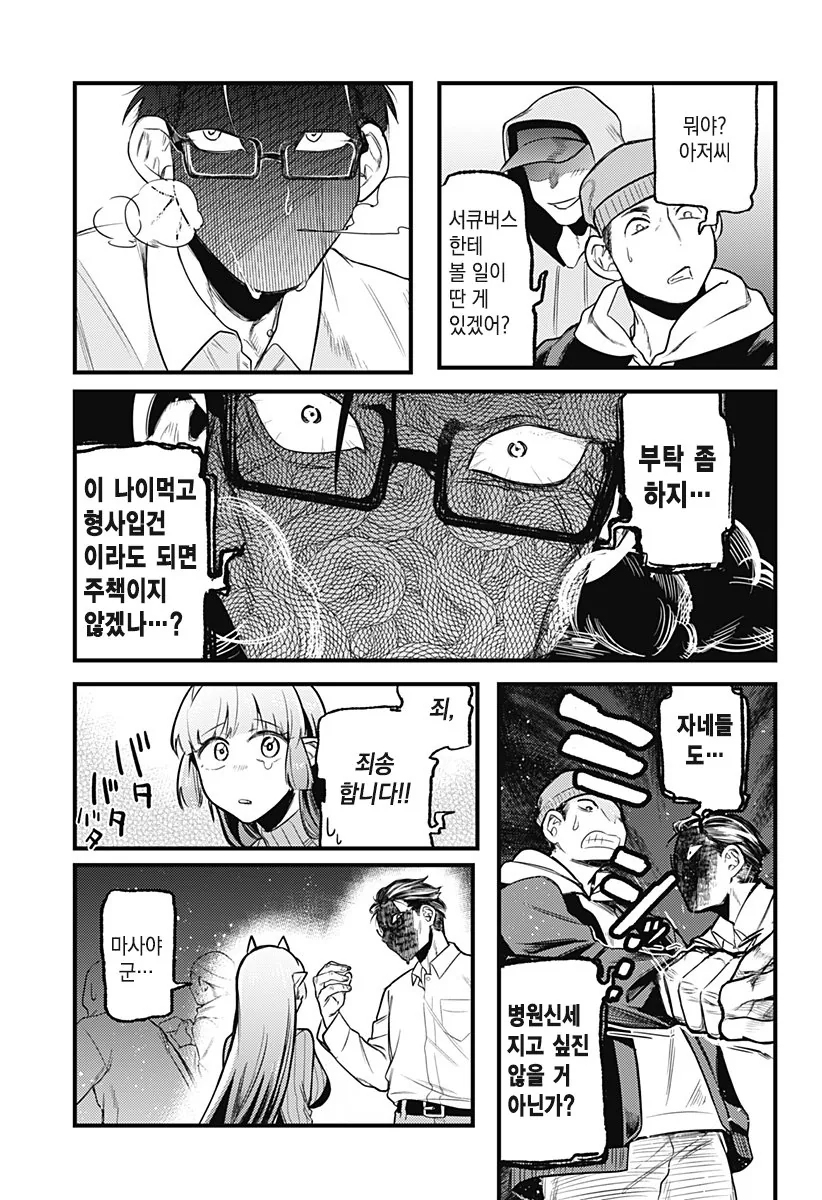 그 후의 서큐버스.manga - 이미지 37