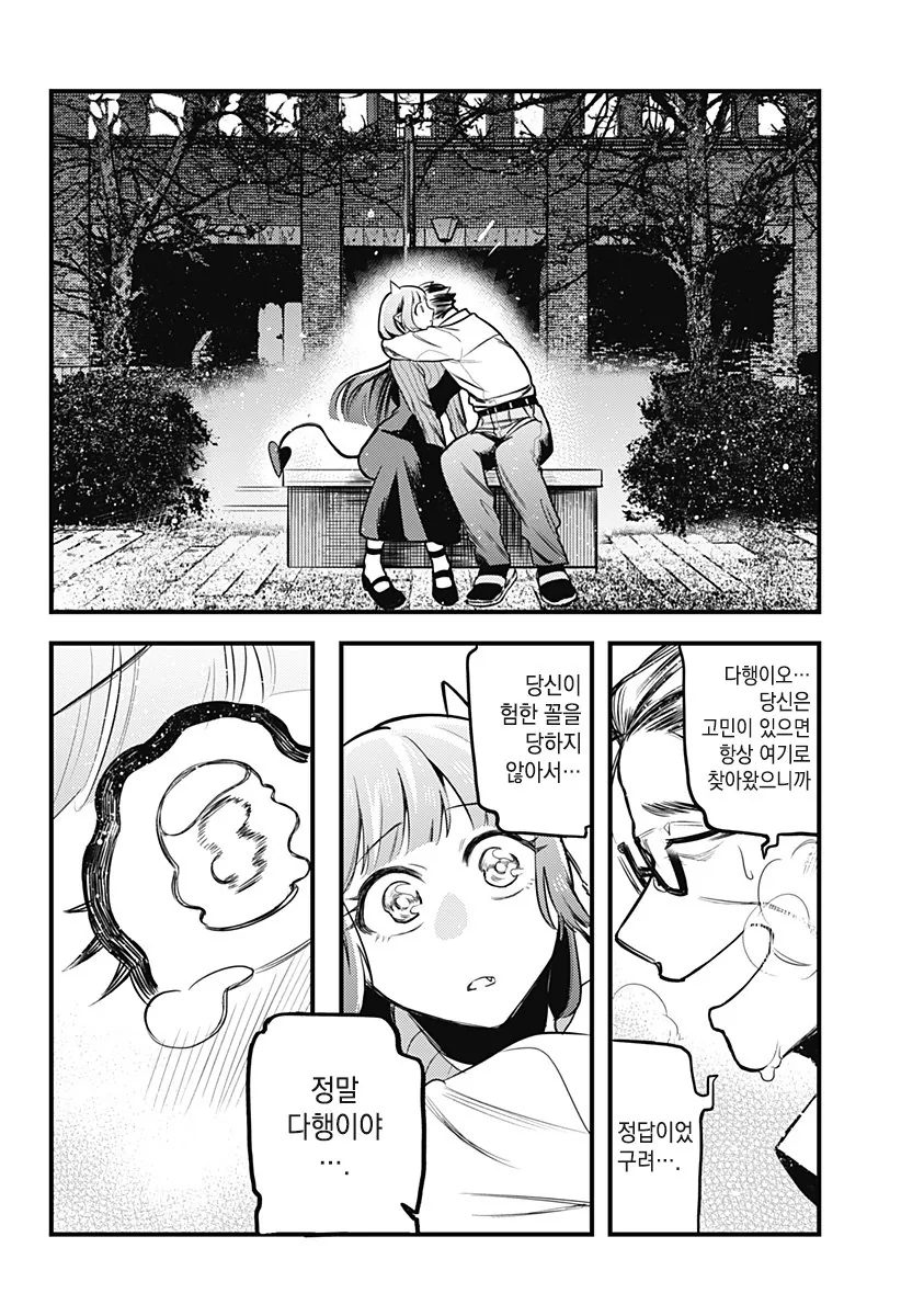 그 후의 서큐버스.manga - 이미지 38