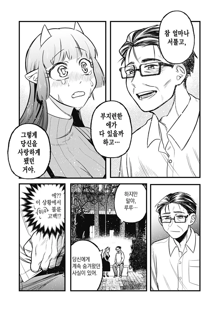 그 후의 서큐버스.manga - 이미지 41
