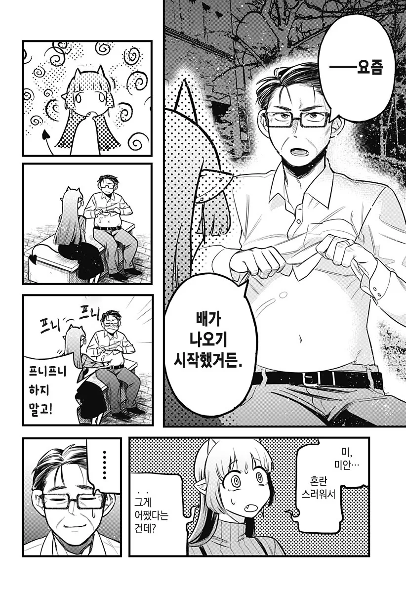 그 후의 서큐버스.manga - 이미지 42