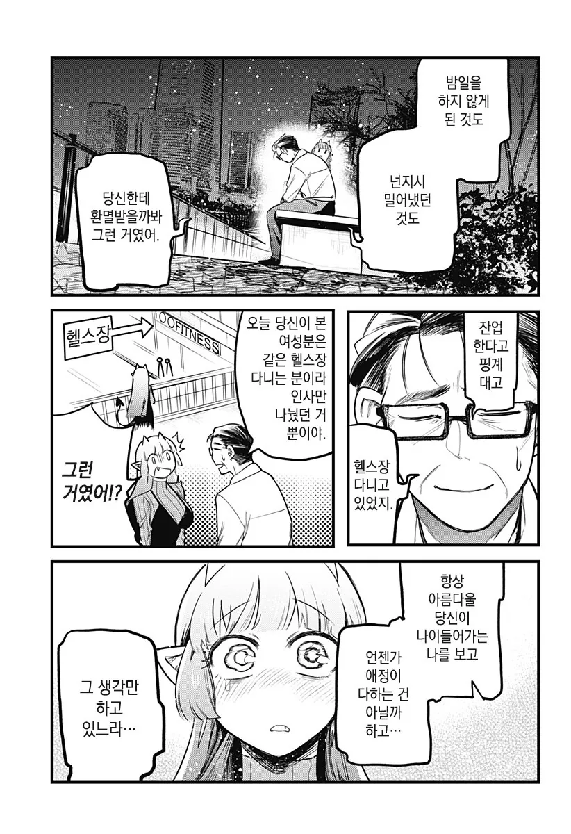 그 후의 서큐버스.manga - 이미지 43