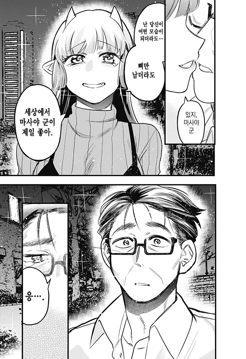그 후의 서큐버스.manga - 이미지 45