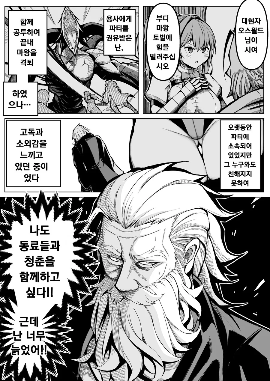 수수께끼의 미소녀 파티가 탄생하는.manwha