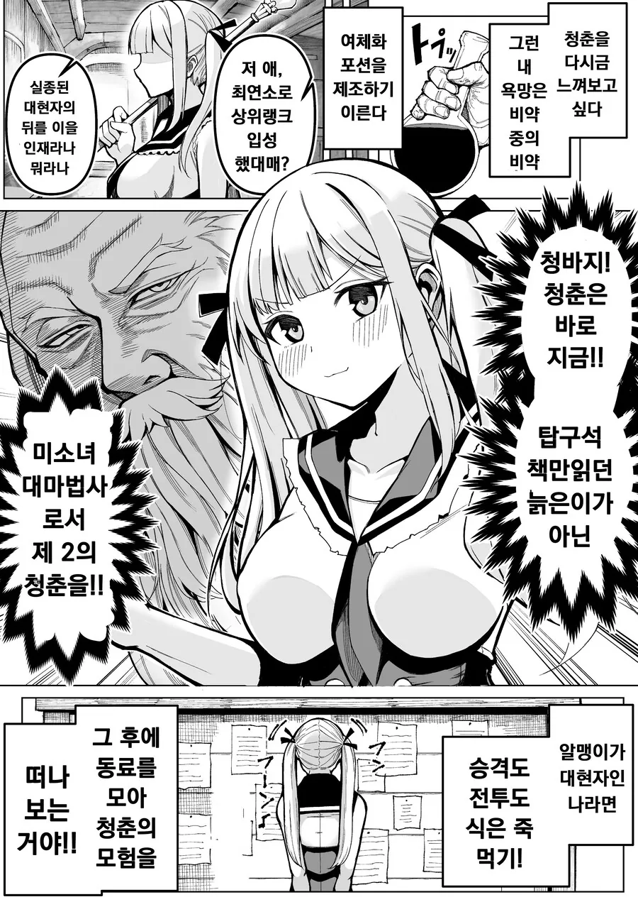 수수께끼의 미소녀 파티가 탄생하는.manwha - 이미지 2