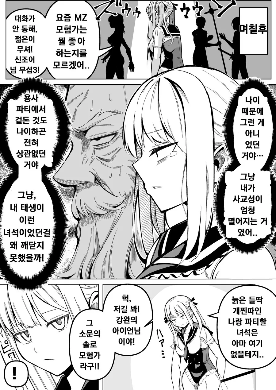 수수께끼의 미소녀 파티가 탄생하는.manwha - 이미지 3