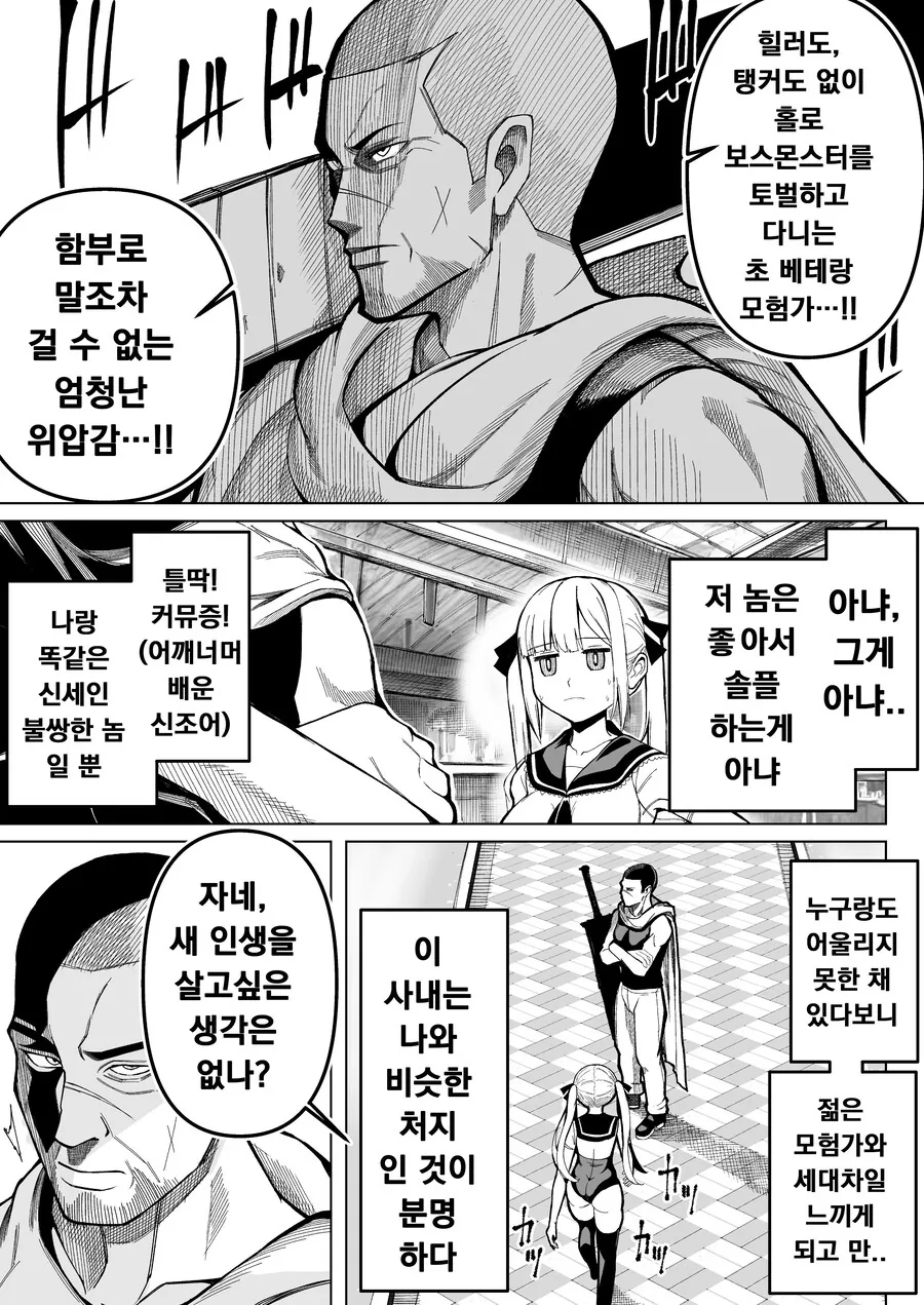 수수께끼의 미소녀 파티가 탄생하는.manwha - 이미지 4