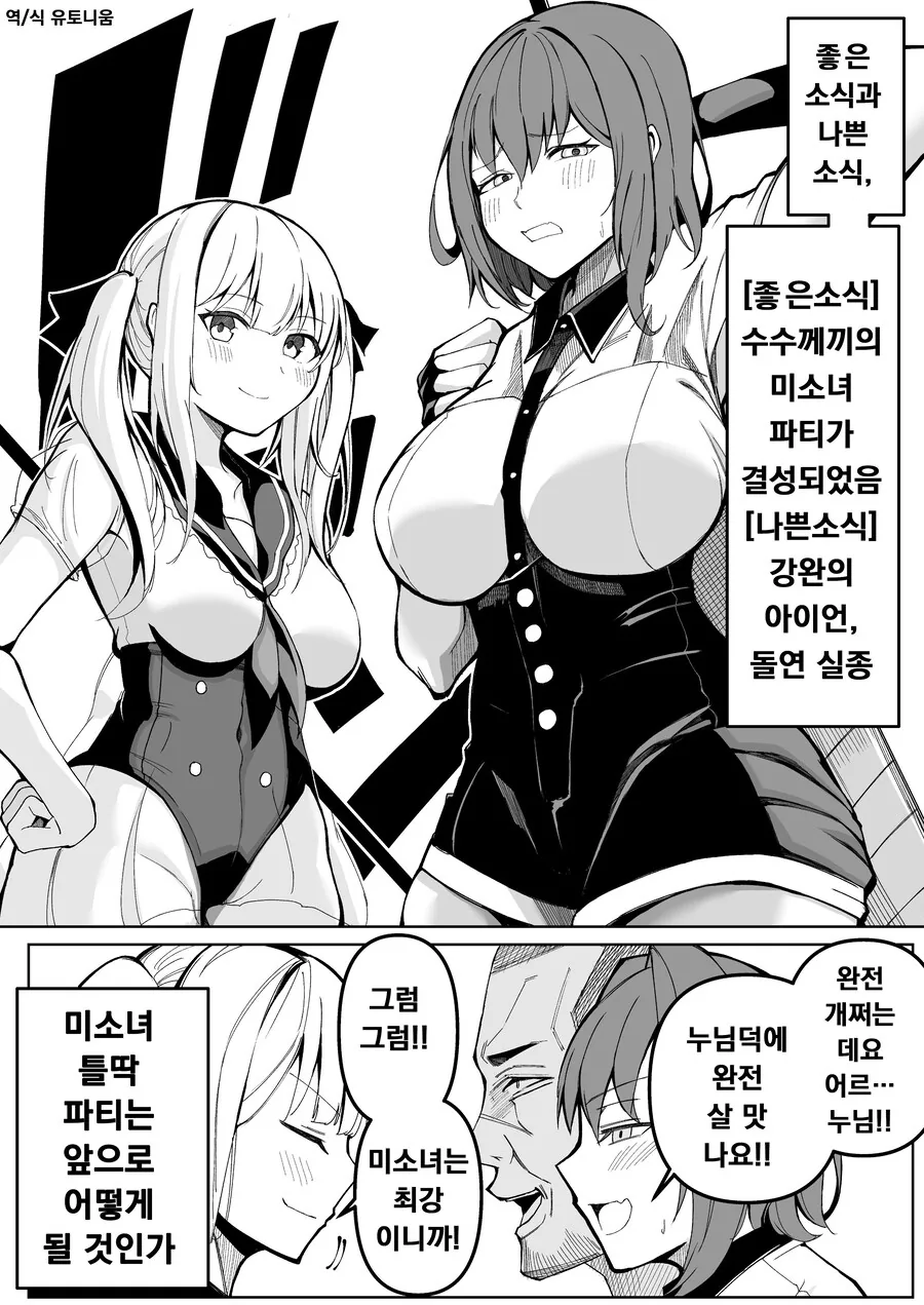수수께끼의 미소녀 파티가 탄생하는.manwha - 이미지 5