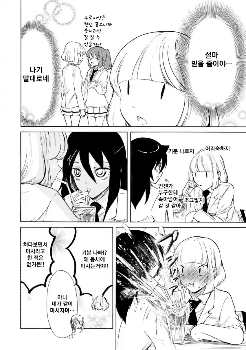 (와타모테)빼도 박도 못하는 레즈비언 캐릭터.manga - 이미지 3
