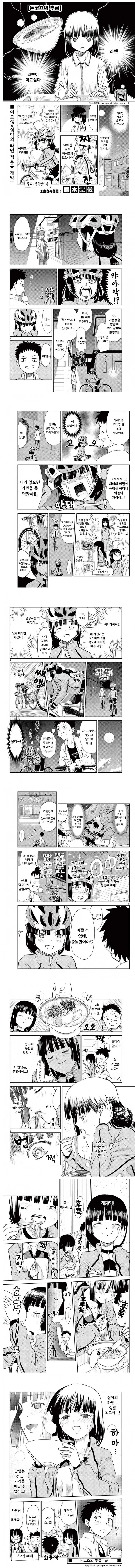 여고생이 한밤중에 라멘 먹으러가는.manhwa