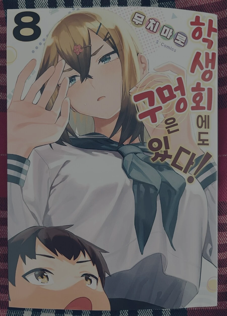 193cm 여학생의 일상.manhwa