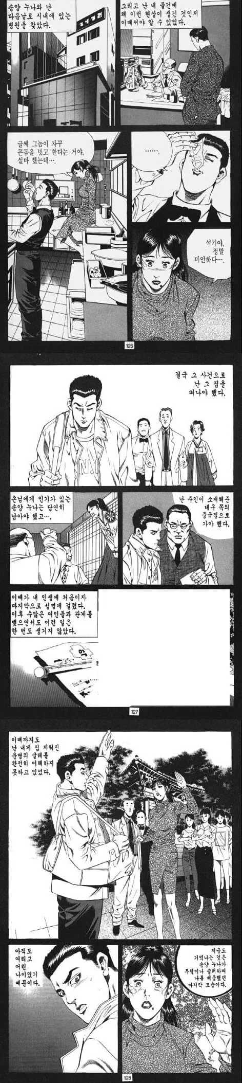 ㅎㅂ) 고딩이 가출하는 만화.....mansin - 이미지 3