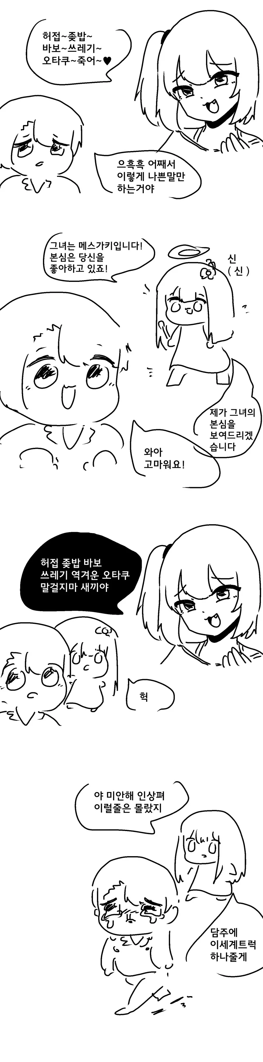 ㅁㅅㄱㅋ의 본심.manga