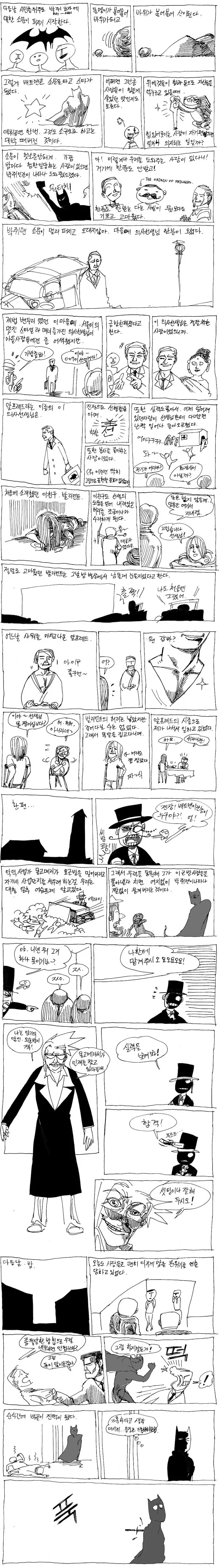 고우영 화백이 그린거같은 필체의 배트맨 만화 - 이미지 2