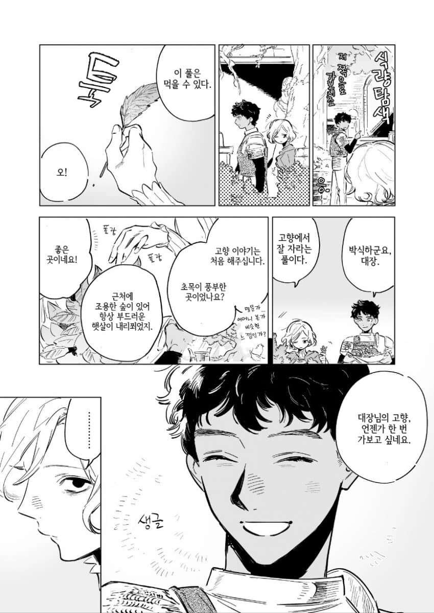 던전밥] 호모] 숨쉬듯 플러팅하는 카블루.manhwa