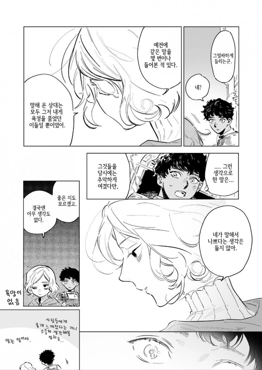 던전밥] 호모] 숨쉬듯 플러팅하는 카블루.manhwa - 이미지 2