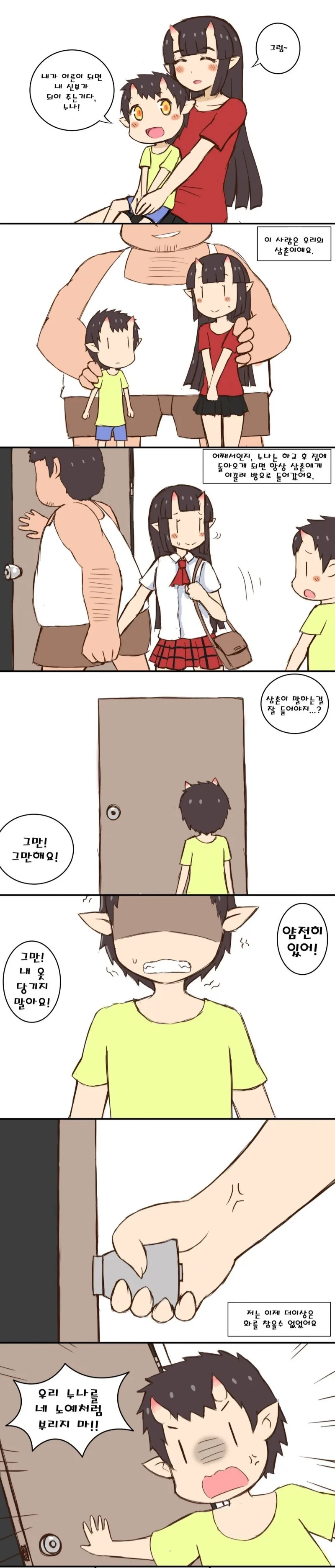 ㅇㅎ?)누나와 삼촌 사이의 비밀.manga