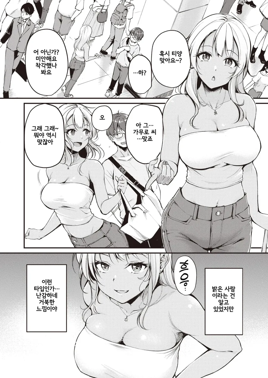 차가운 너와 뜨거운 게임을.manga