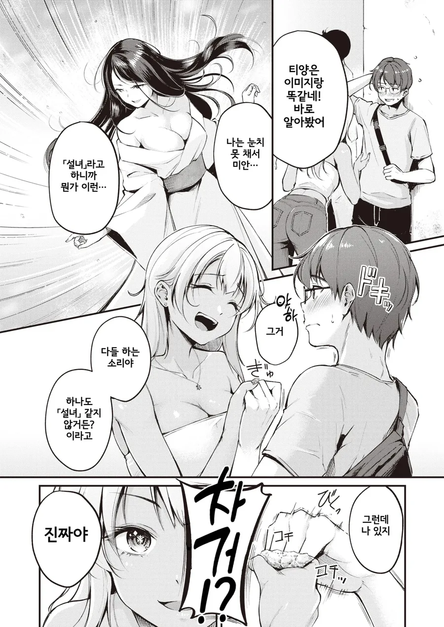 차가운 너와 뜨거운 게임을.manga - 이미지 2