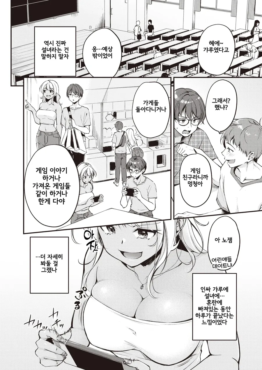 차가운 너와 뜨거운 게임을.manga - 이미지 3