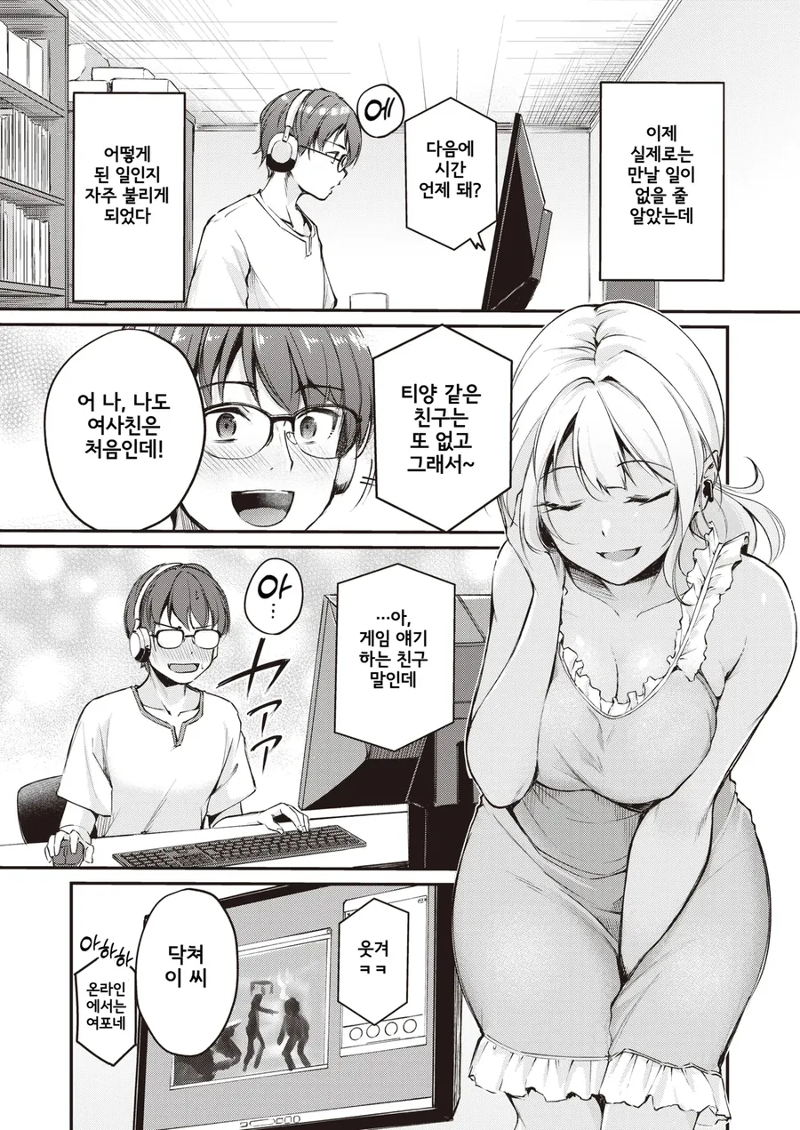 차가운 너와 뜨거운 게임을.manga - 이미지 4