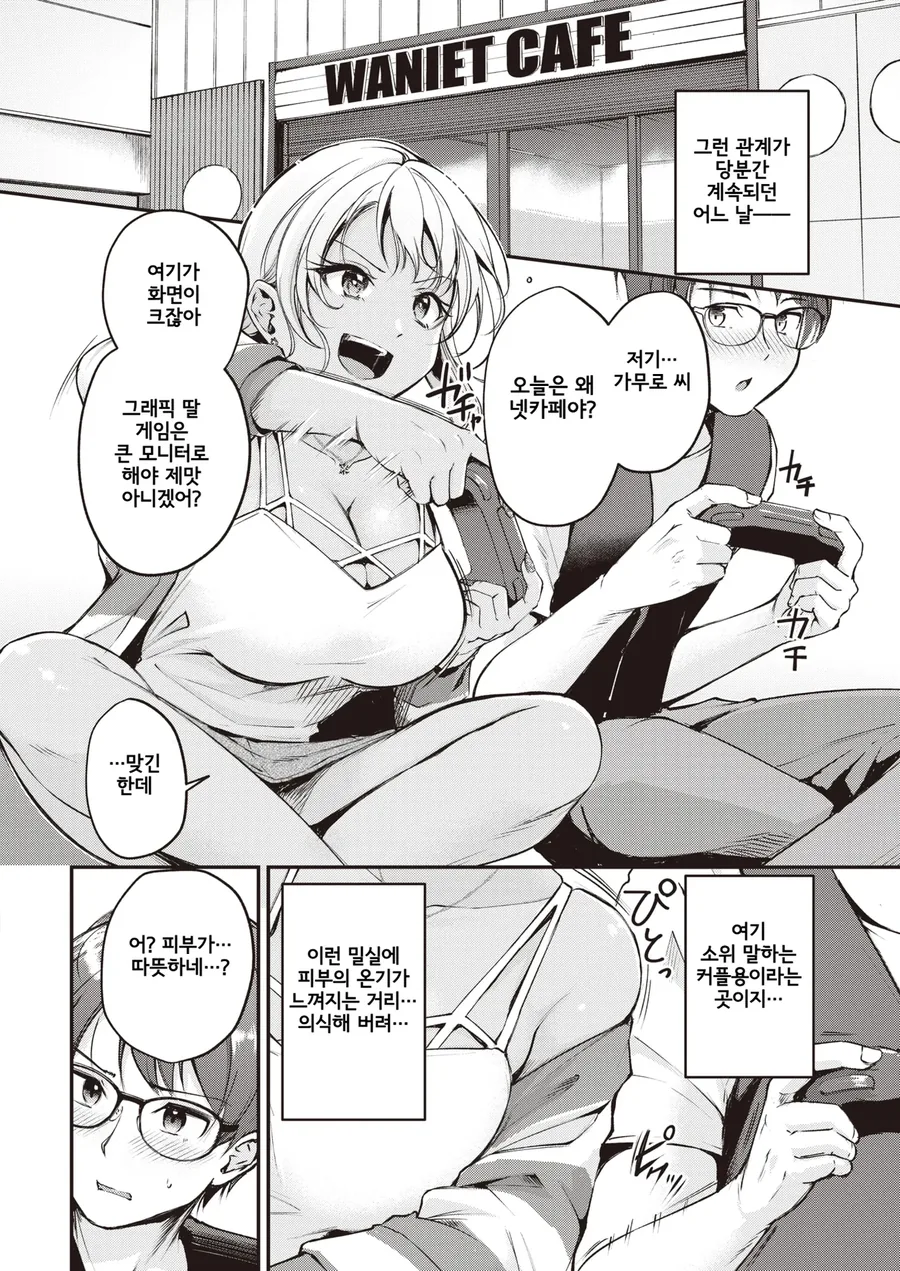 차가운 너와 뜨거운 게임을.manga - 이미지 5