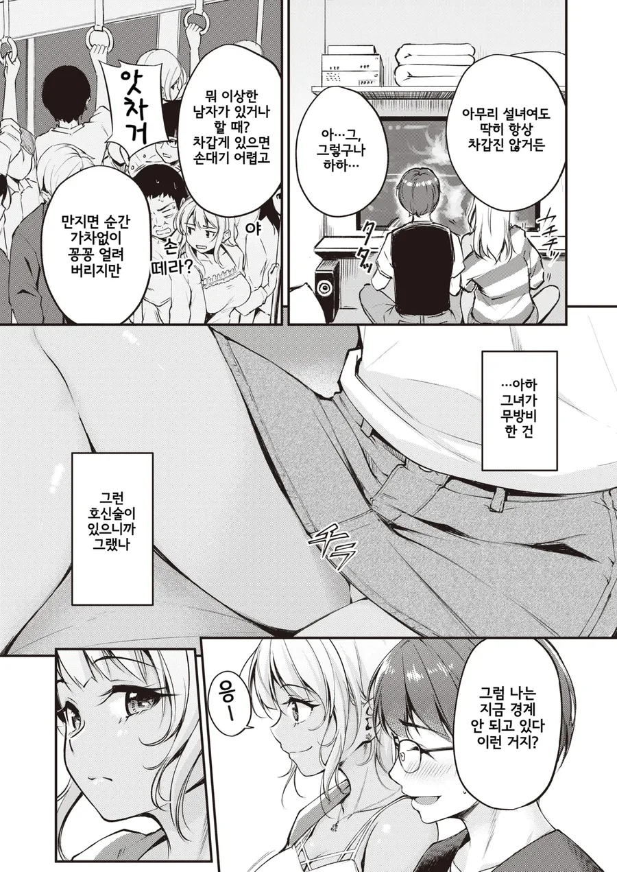 차가운 너와 뜨거운 게임을.manga - 이미지 6